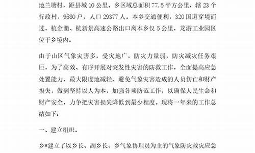 气象防灾减灾工作总结专题讲座_气象防灾减