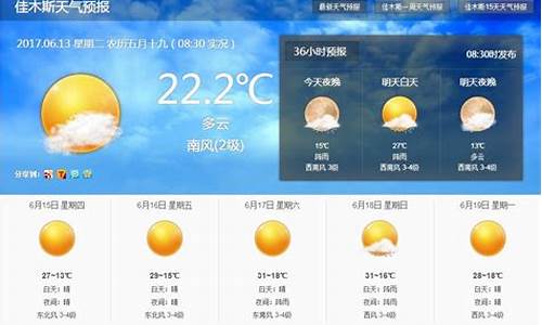 佳木斯天气预报一周7天查询_佳木斯天气预