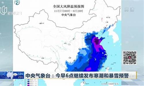 寒潮暴雪大风中央气象台三预警齐发_中央气