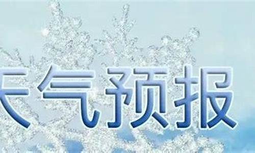 沂水天气预报15天查询_沂水天气预报15天查询百度百科