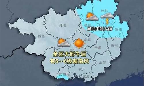 广西柳州一周天气预报七天_广西柳州 天气预报